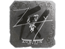 zevy (Foil) | Austin 2025