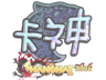 KSCERATO (Holo) | Shanghai 2024